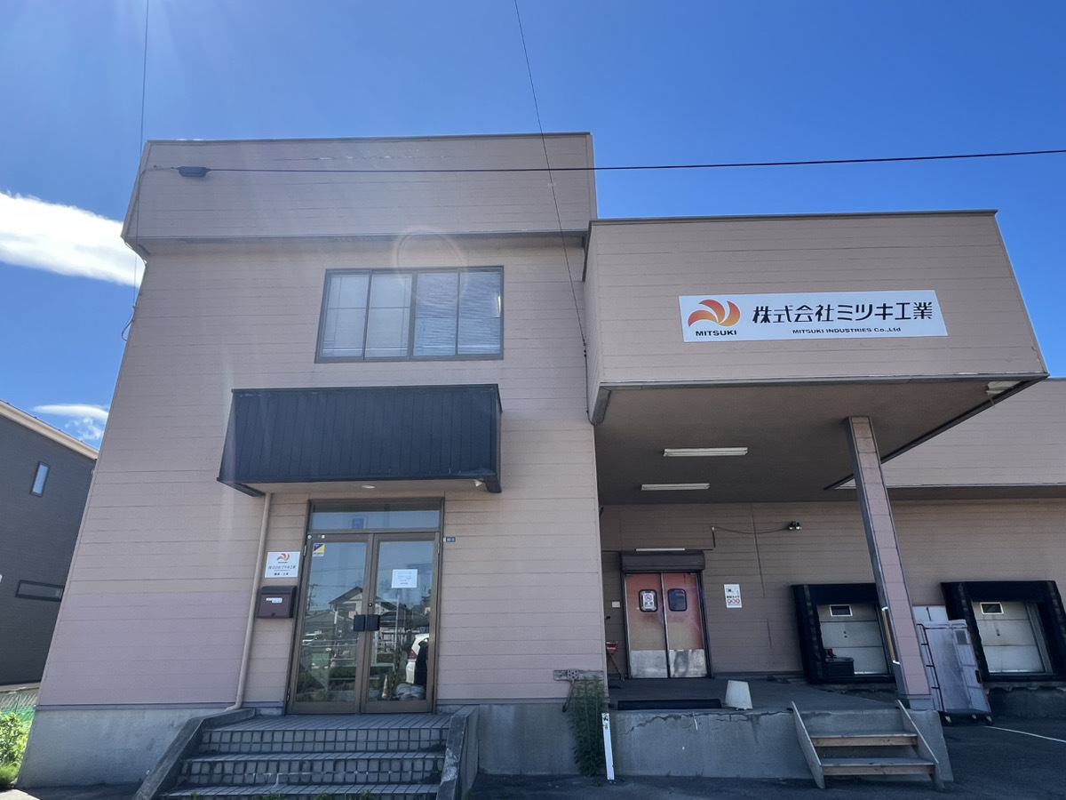 新潟市江南区で一戸建て売却ができる企業 ミツキ工業　本店の写真