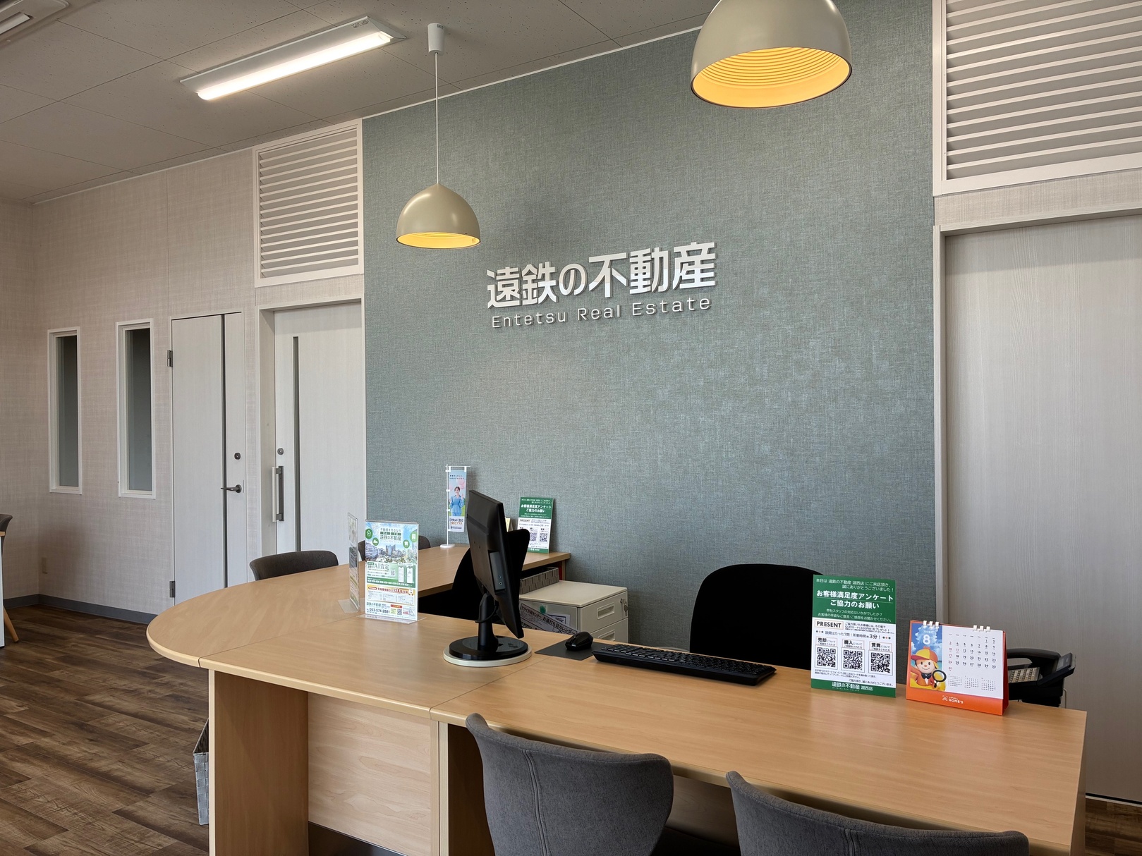 遠鉄の不動産　湖西店