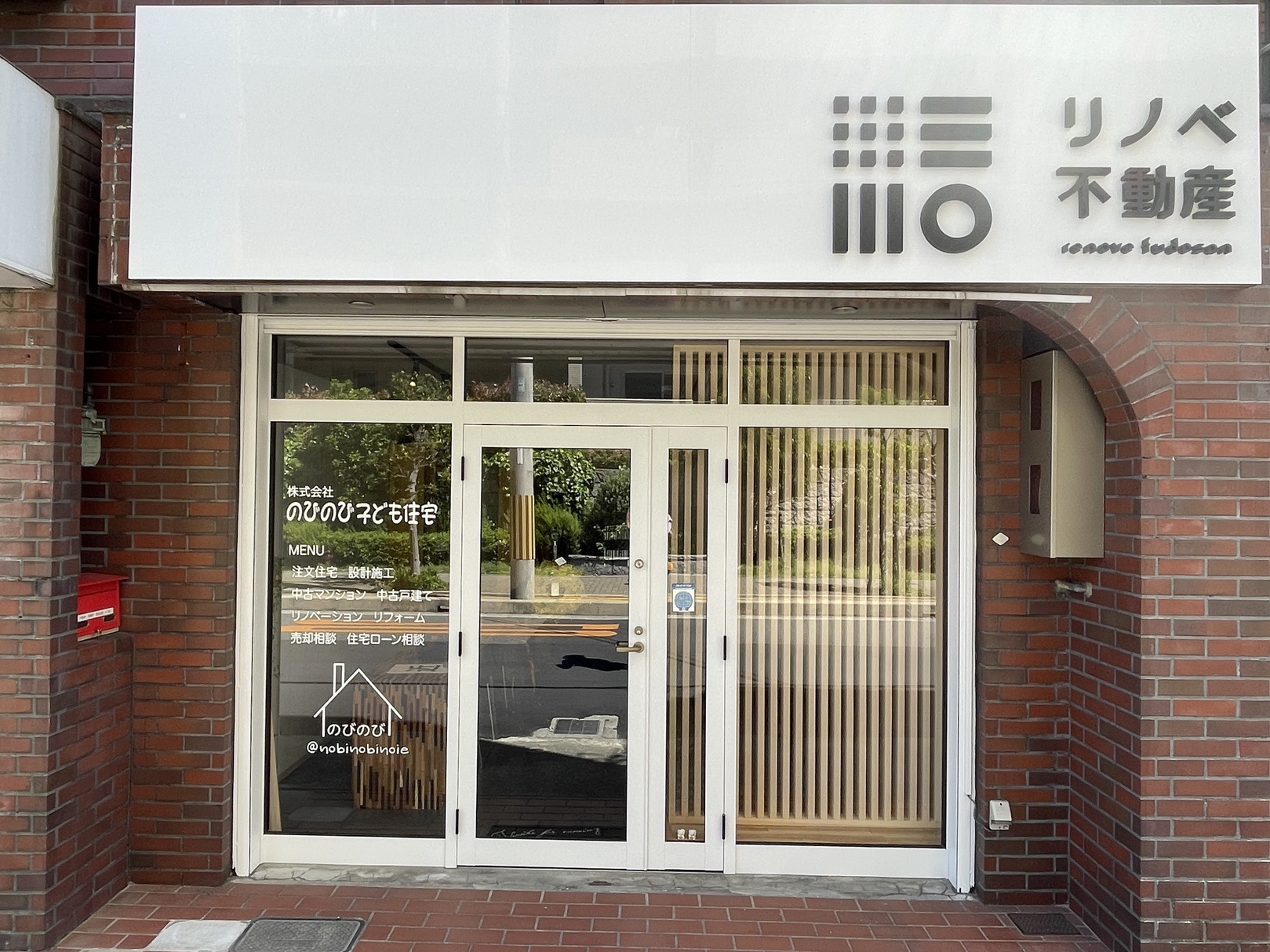 のびのび子ども住宅　リノベ不動産高槻富田店　本店の店舗写真1