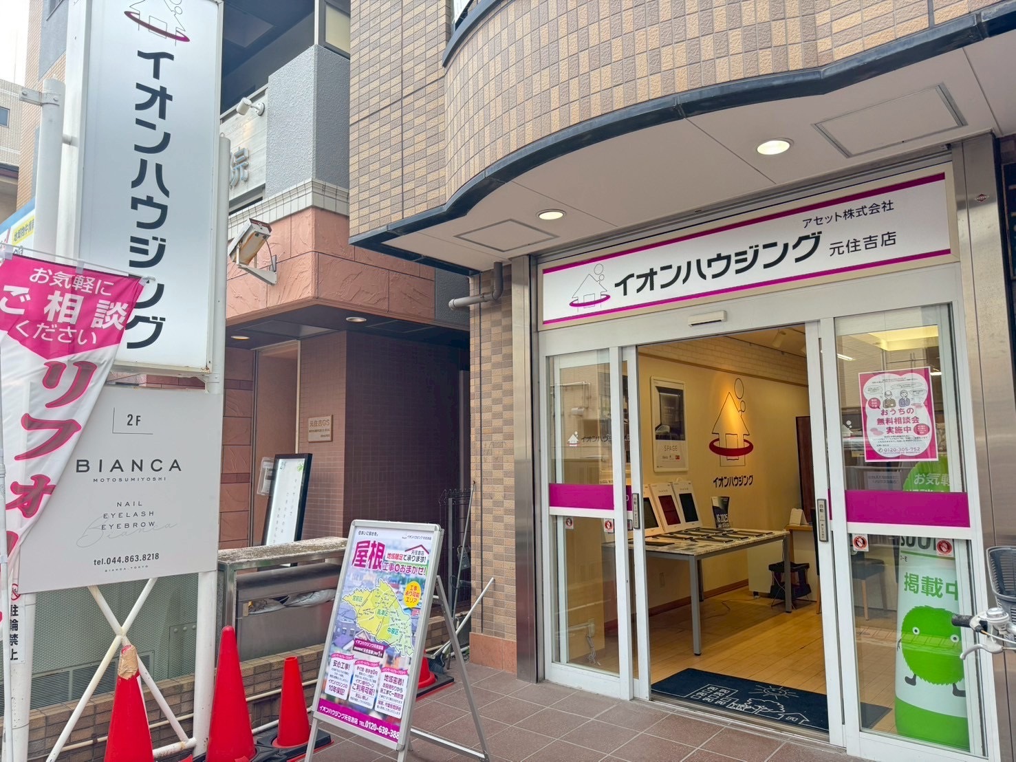 横浜市港北区で不動産の売却ができる企業 イオンハウジング元住吉店 アセット　本店の写真サブ画像2