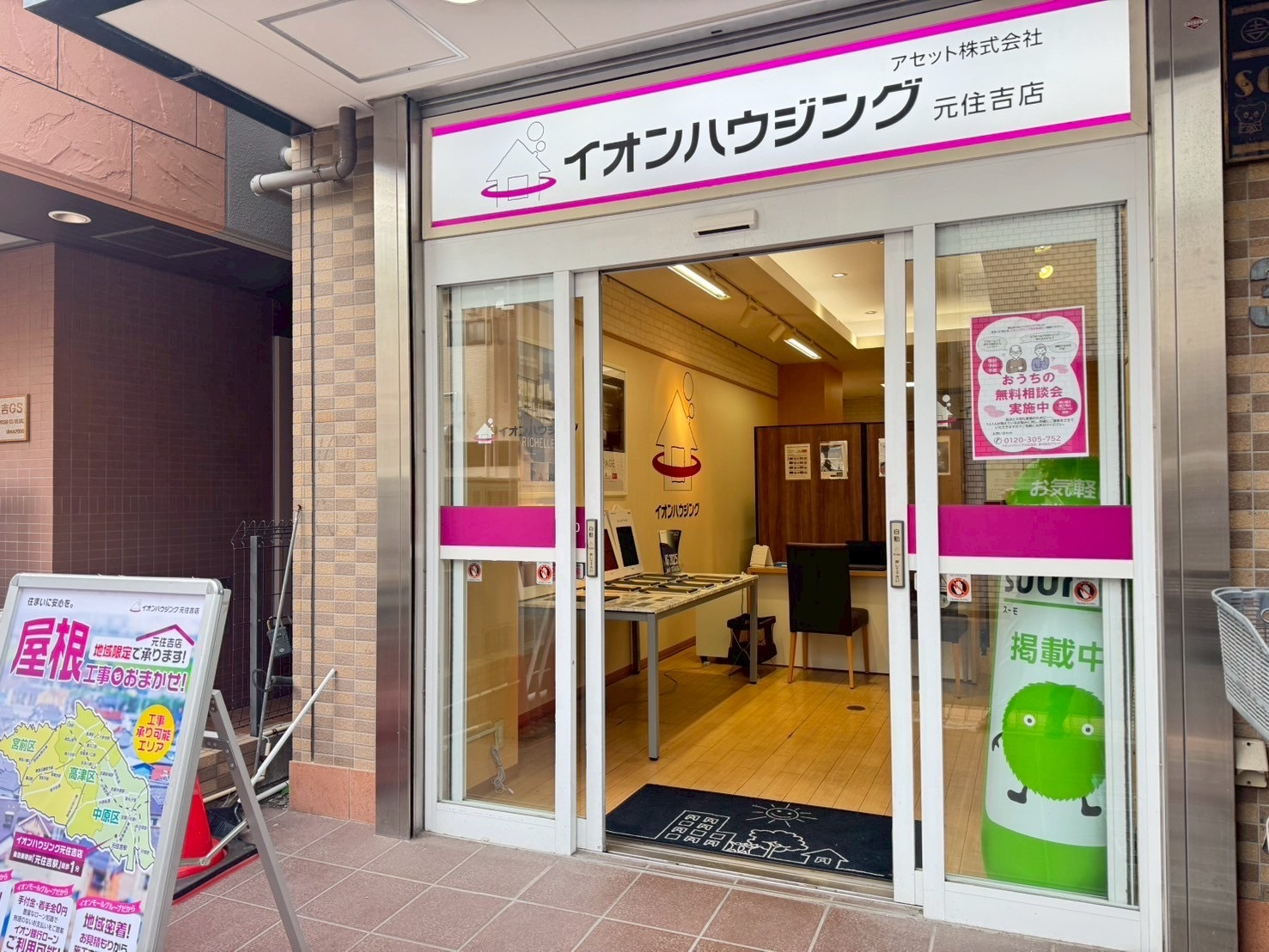 横浜市港北区で不動産の売却ができる企業 イオンハウジング元住吉店 アセット　本店の写真サブ画像3