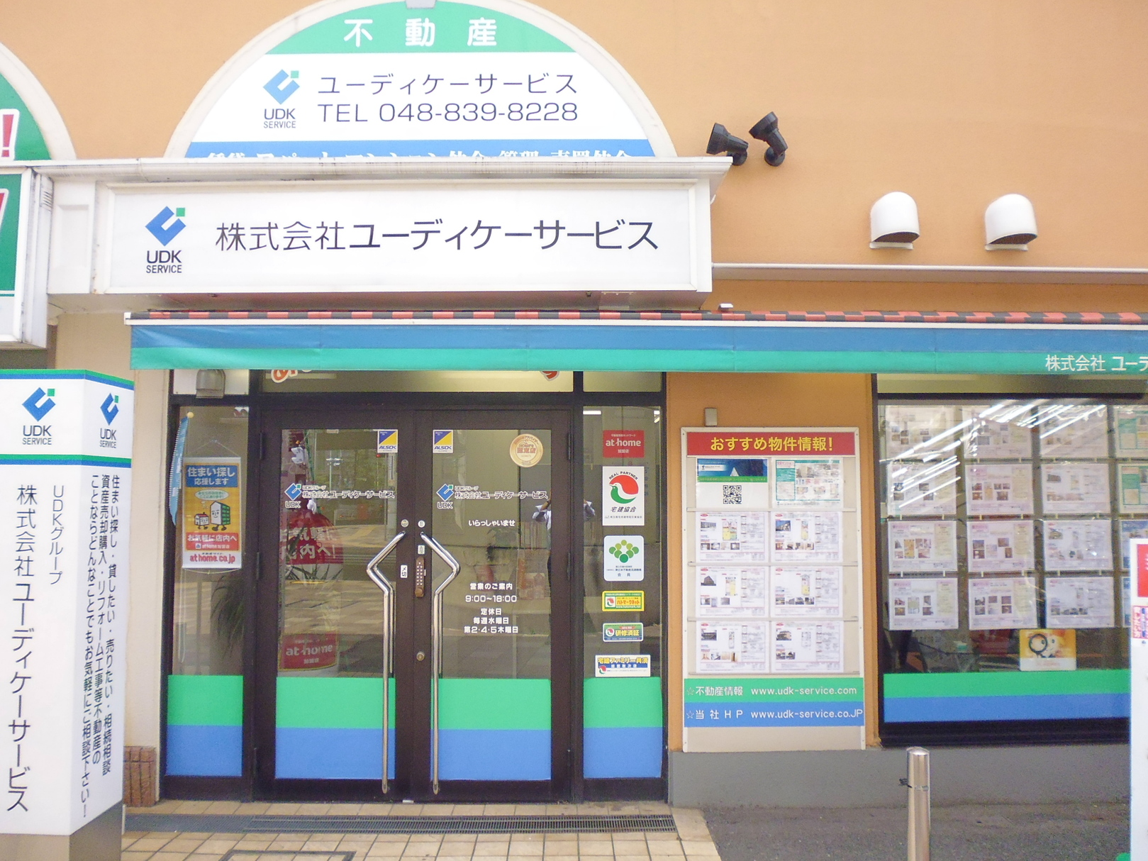 さいたま市浦和区で不動産の売却ができる企業 ユーディケーサービス　本店の写真