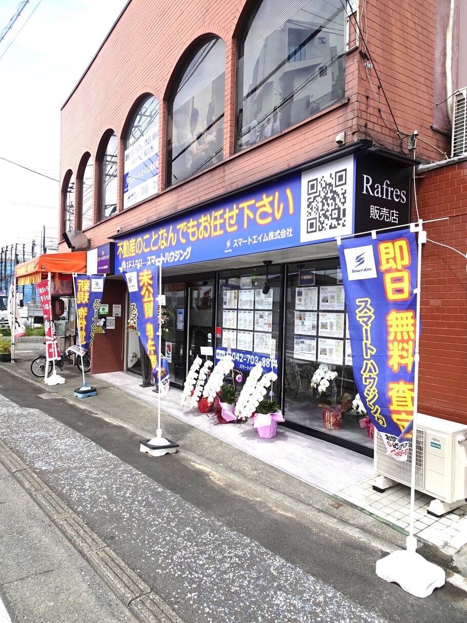 相模原市で不動産の売却ができる企業 スマートエイム スマートハウジング　本店の写真