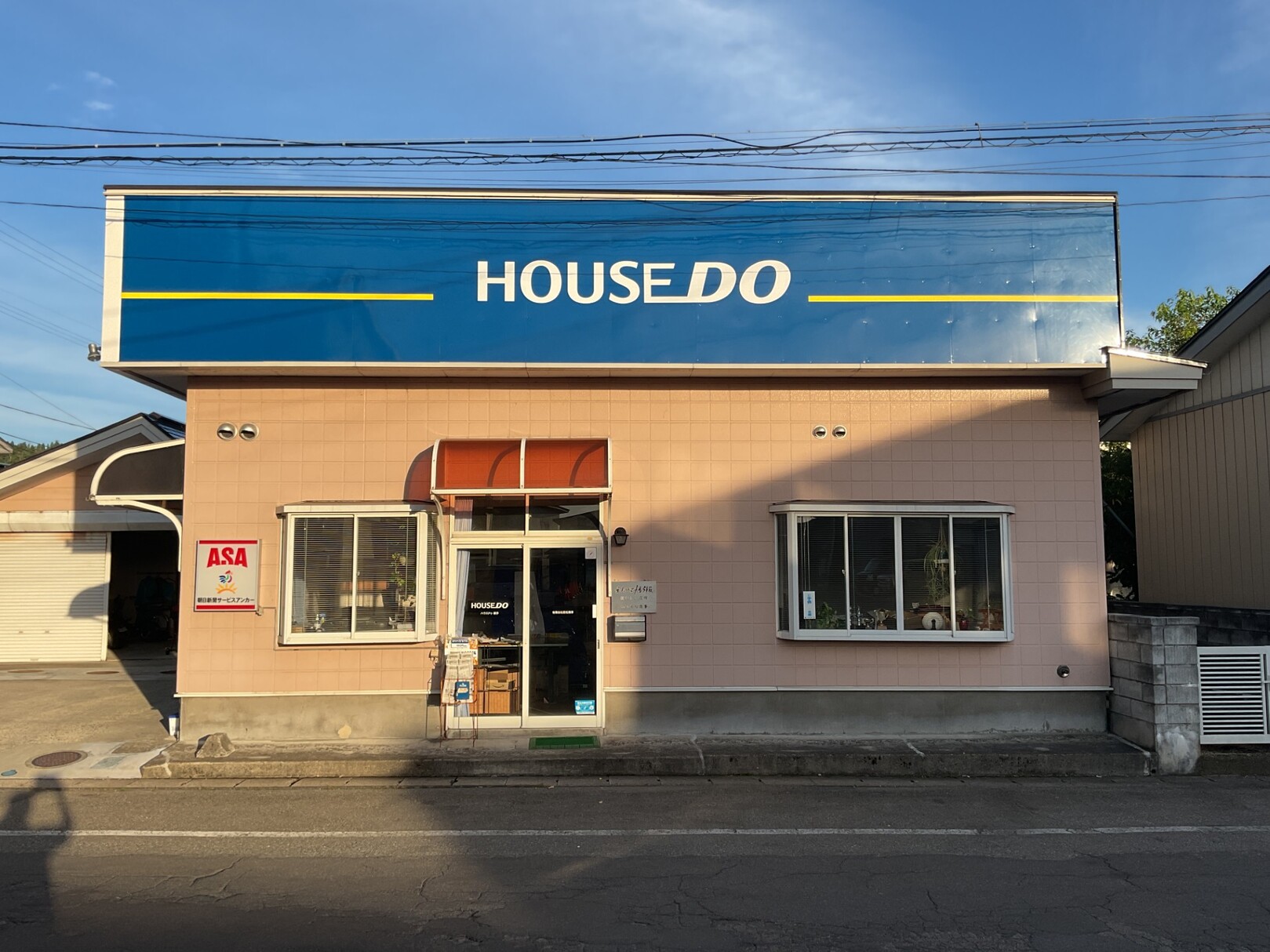 横手市で一戸建て売却ができる企業 ハウスドゥ 横手　若松商事の写真