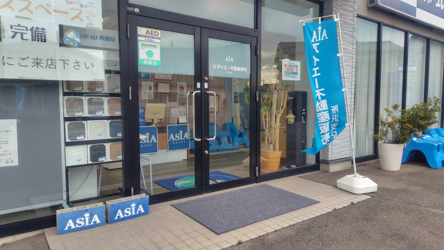 川越市で一戸建て売却ができる企業 アイエー不動産販売の写真サブ画像3