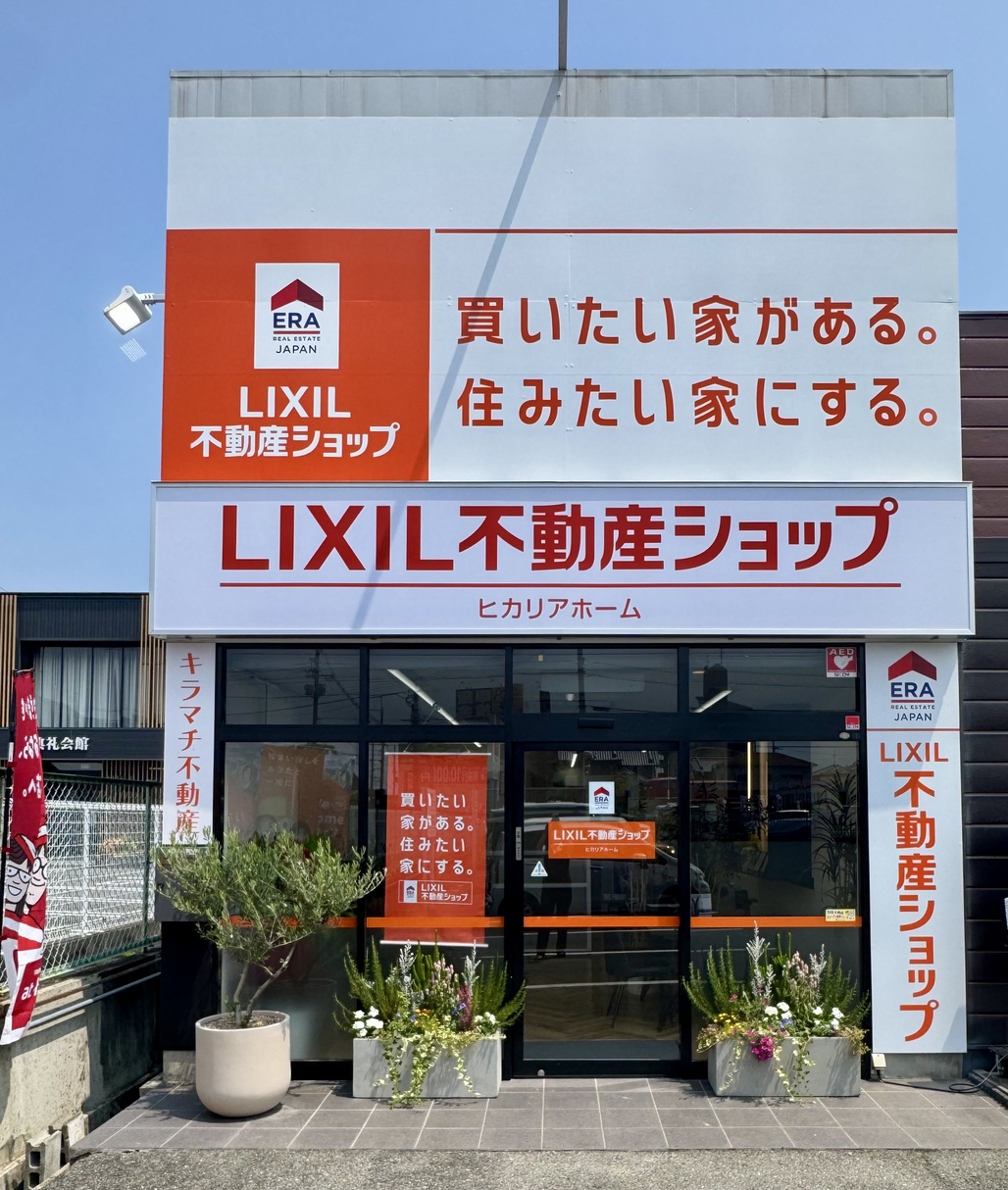 御所市で不動産の売却ができる企業 ヒカリアホーム　本店の写真