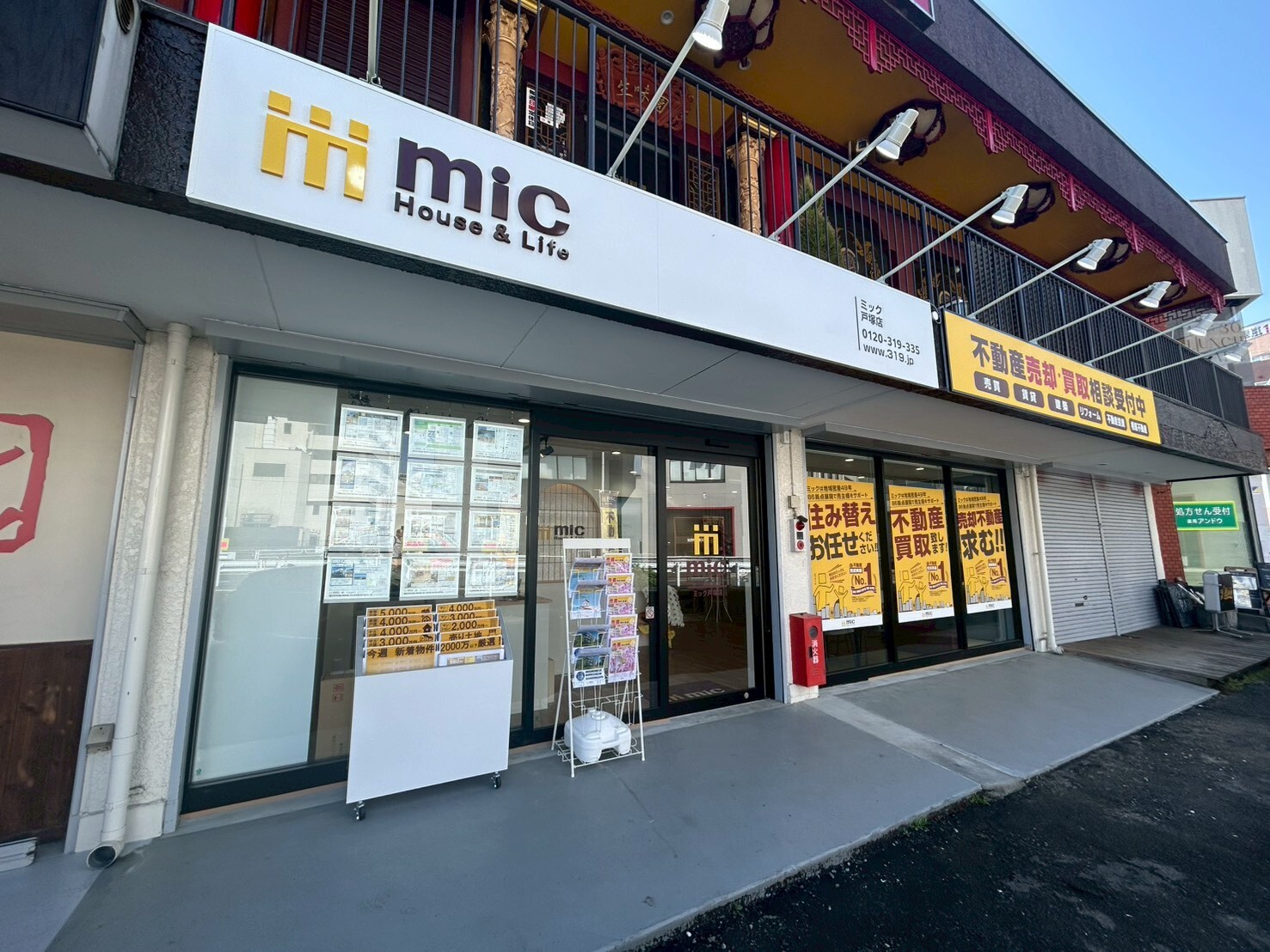 横浜市泉区で不動産の売却ができる企業 三春情報センター　戸塚店の写真サブ画像3