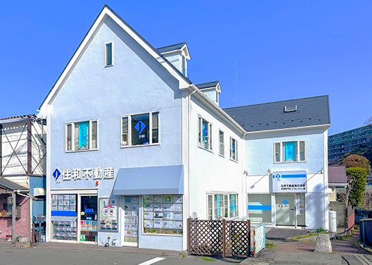 逗子市で不動産の売却ができる企業 住和不動産　　本店の写真