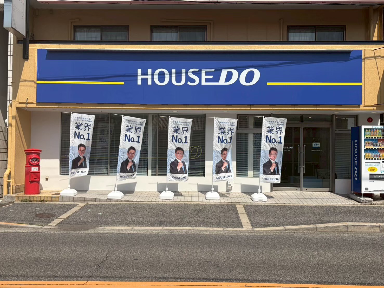 高石市で一戸建て売却ができる企業 ハウスドゥ 高石　マックスグリットの写真