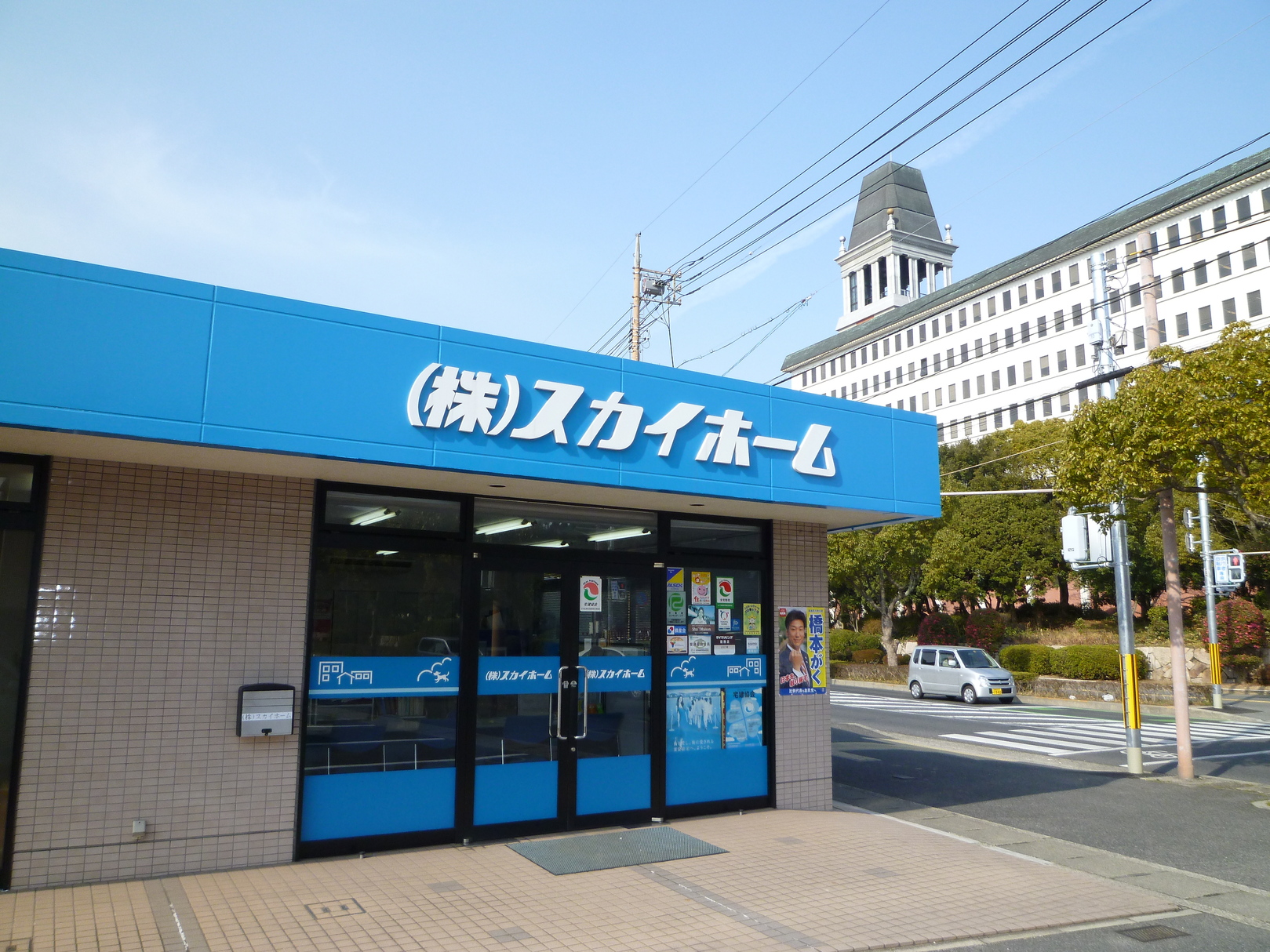  スカイホーム　本店