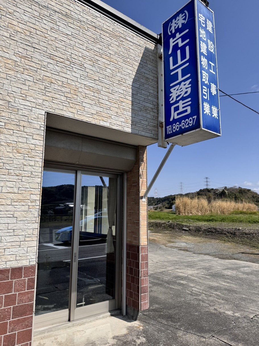 磐田市で一戸建て売却ができる企業 片山工務店　本店の写真