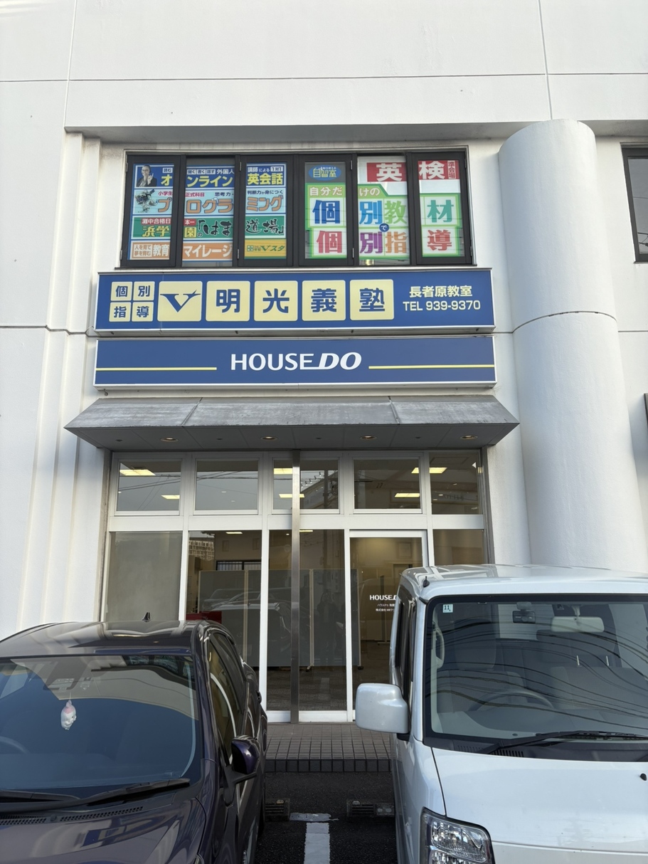 太宰府市で不動産の売却ができる企業 ハウスドゥ 粕屋町　ＭＲクラウドの写真サブ画像2