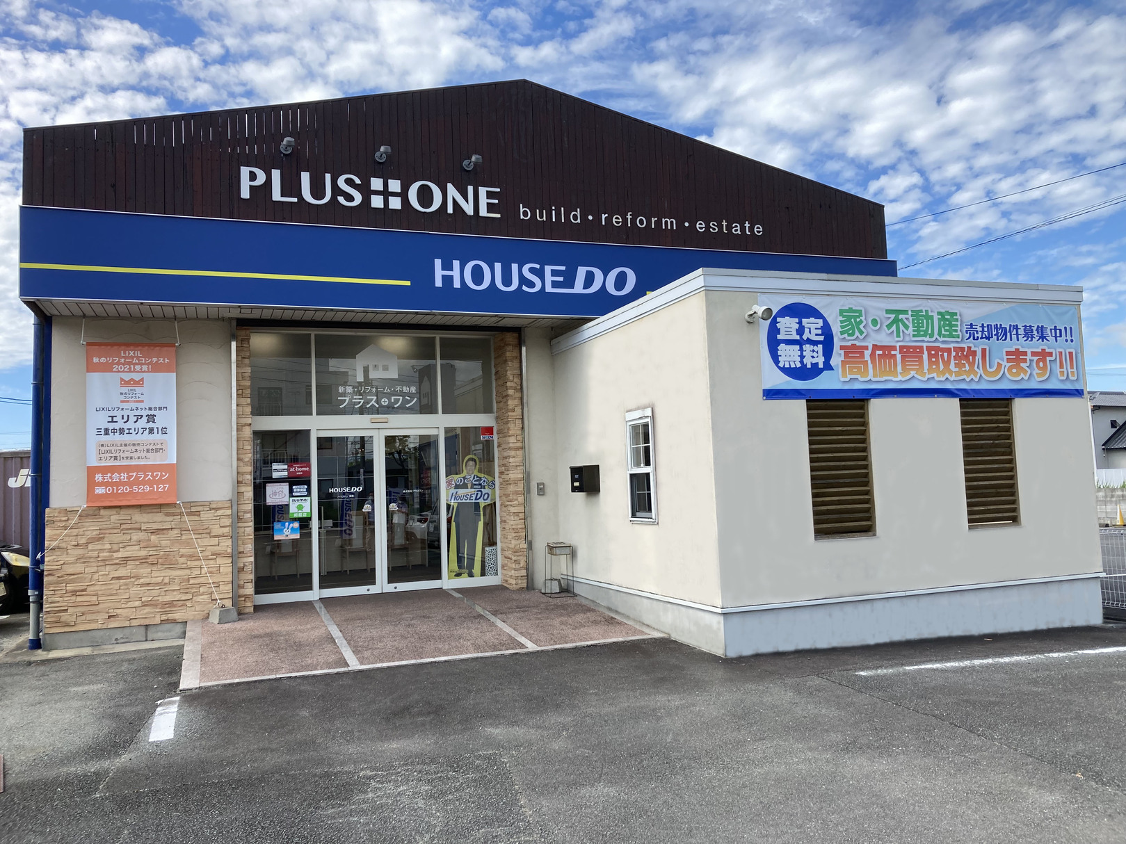 津市で一戸建て売却ができる企業 プラスワン　ハウスドゥ 津南の写真