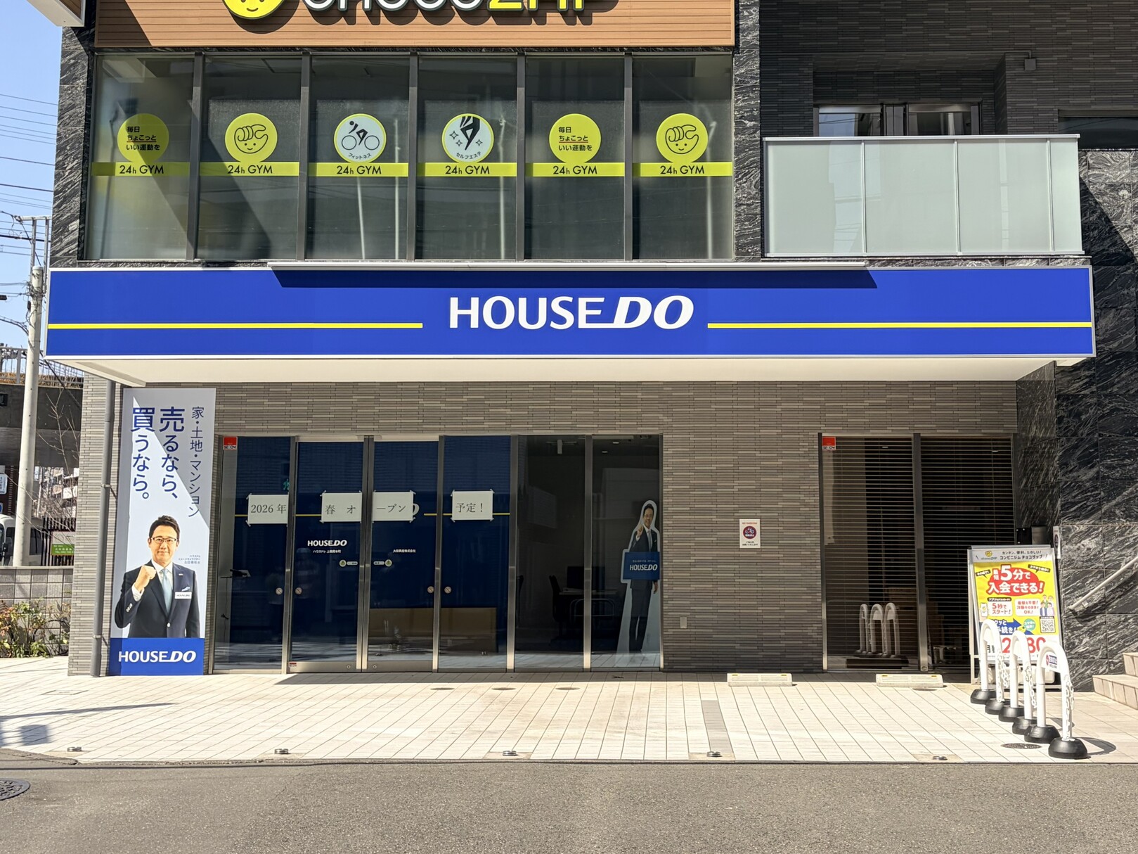 大和興産　ハウスドゥ 上鶴間本町の店舗写真1