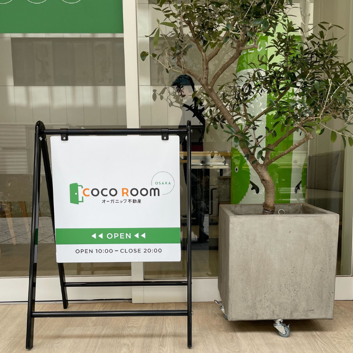 オーガニック不動産　本店の店舗写真2