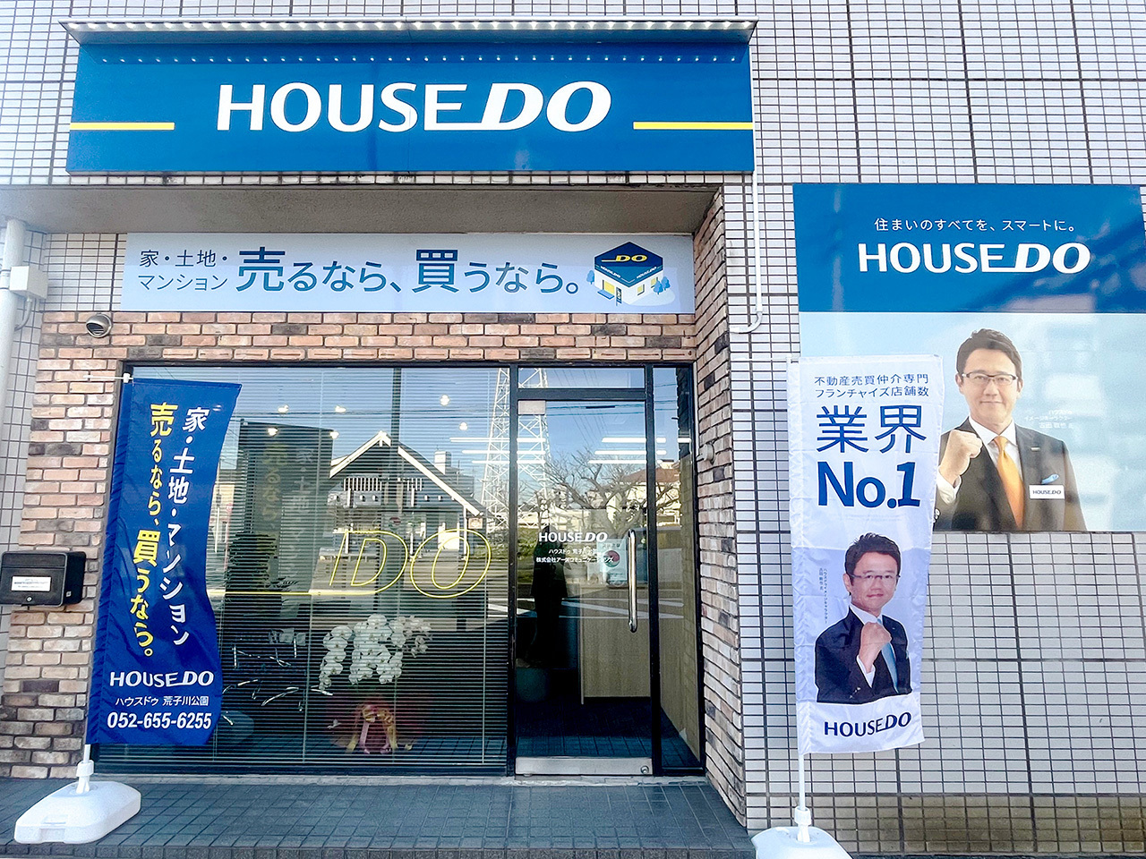 ハウスドゥ 荒子川公園　アーズコミュニケーションの店舗写真1