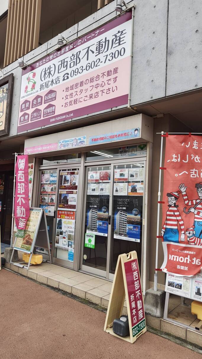 西部不動産　本店の店舗画像1