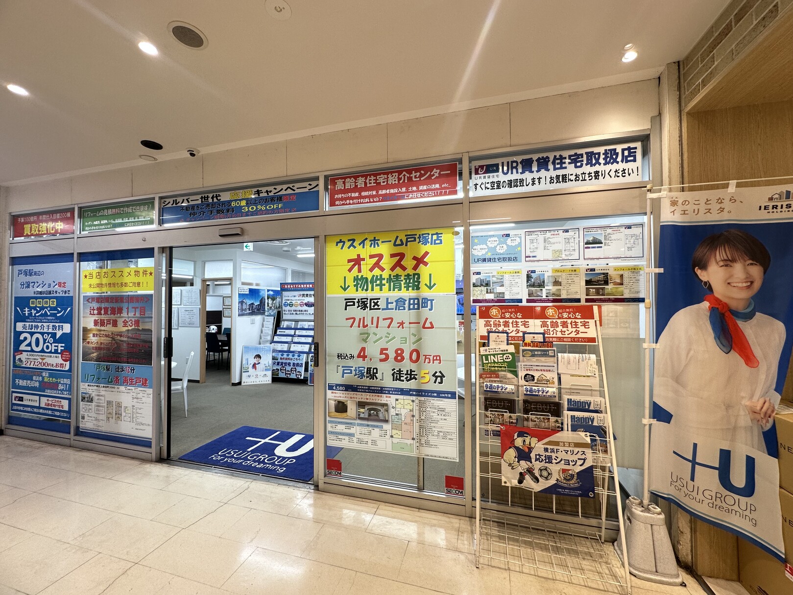ウスイホーム戸塚店
