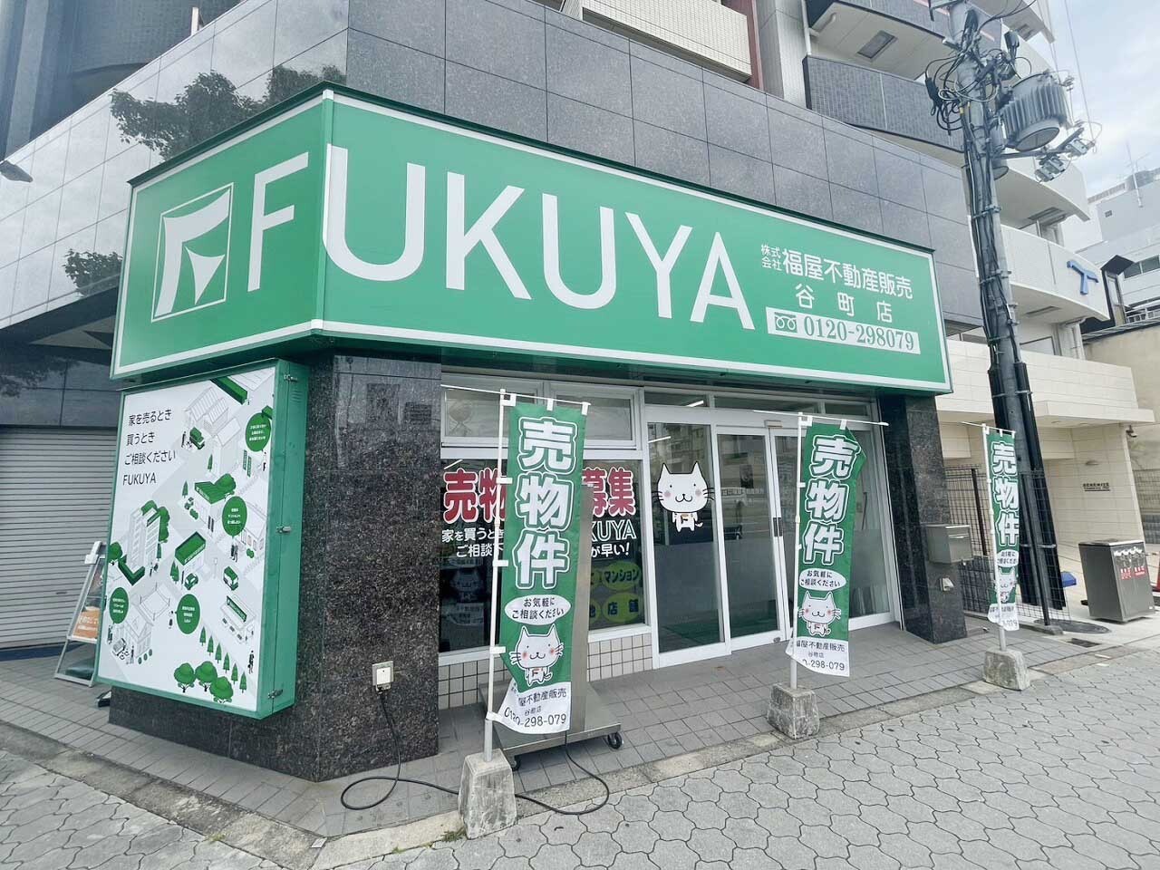 福屋不動産販売　谷町店