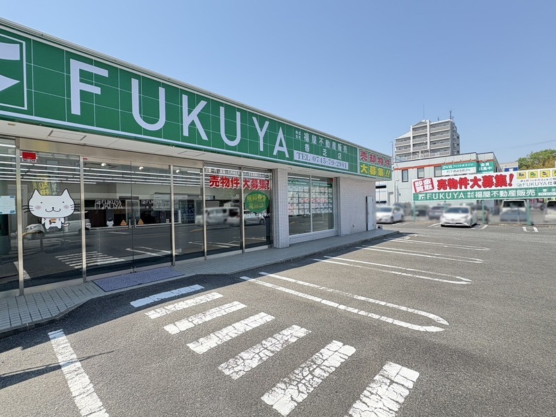福屋不動産販売　香芝店