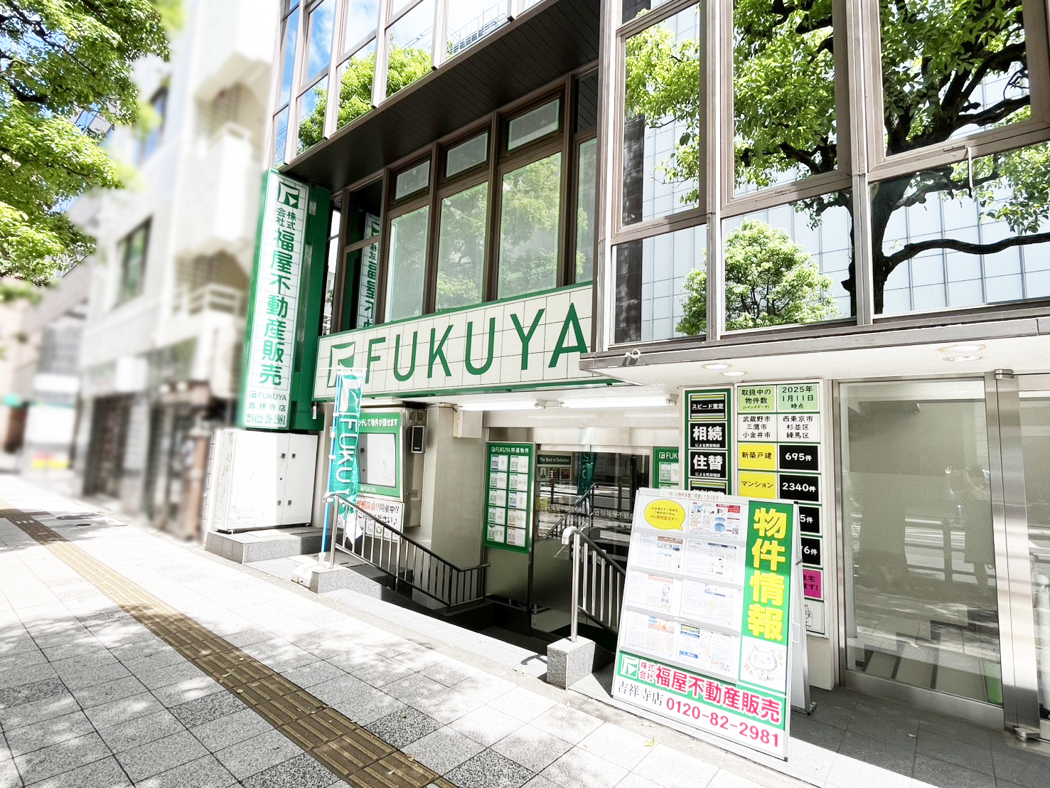 福屋不動産販売　吉祥寺店