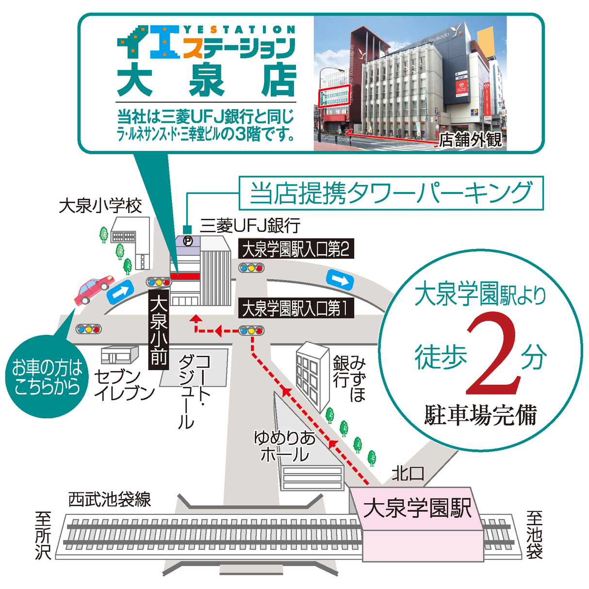 東京都で不動産売却実績8位の企業 イエステーション　クリエイトライフ東京　大泉店の写真サブ画像3