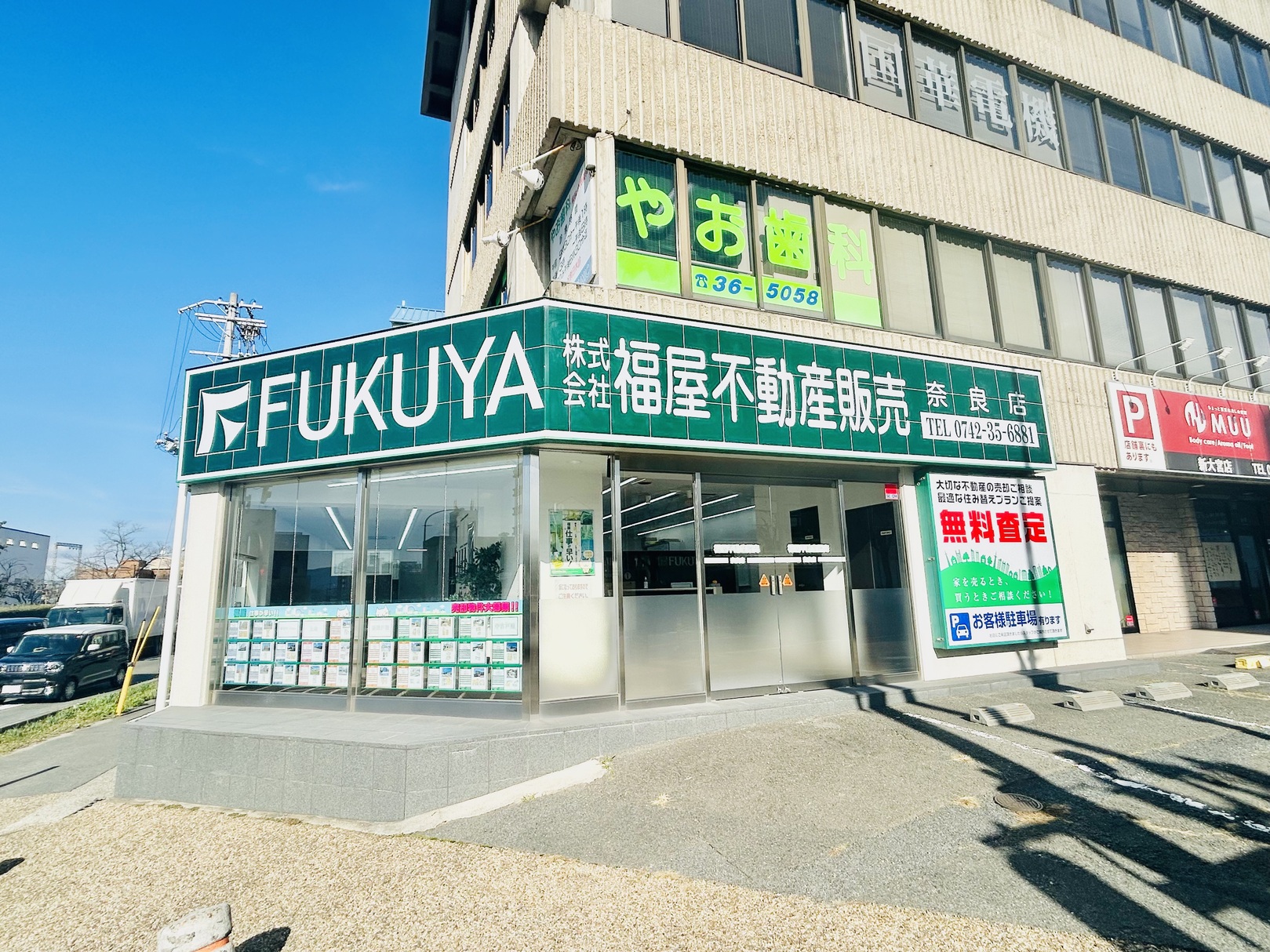 福屋不動産販売　奈良店