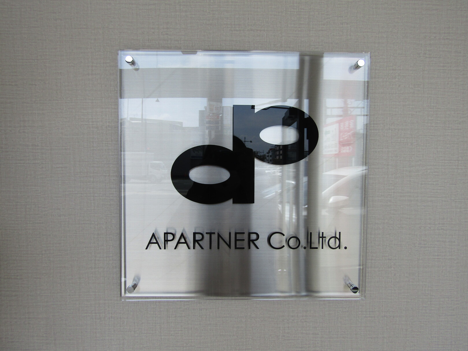 熊本県で不動産の売却ができる企業 アパートナー　熊本支店の写真