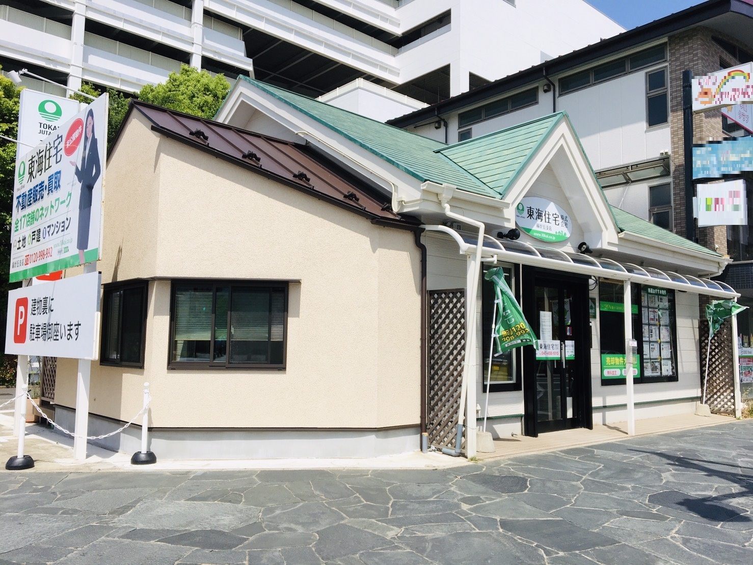東海住宅　緑が丘支店