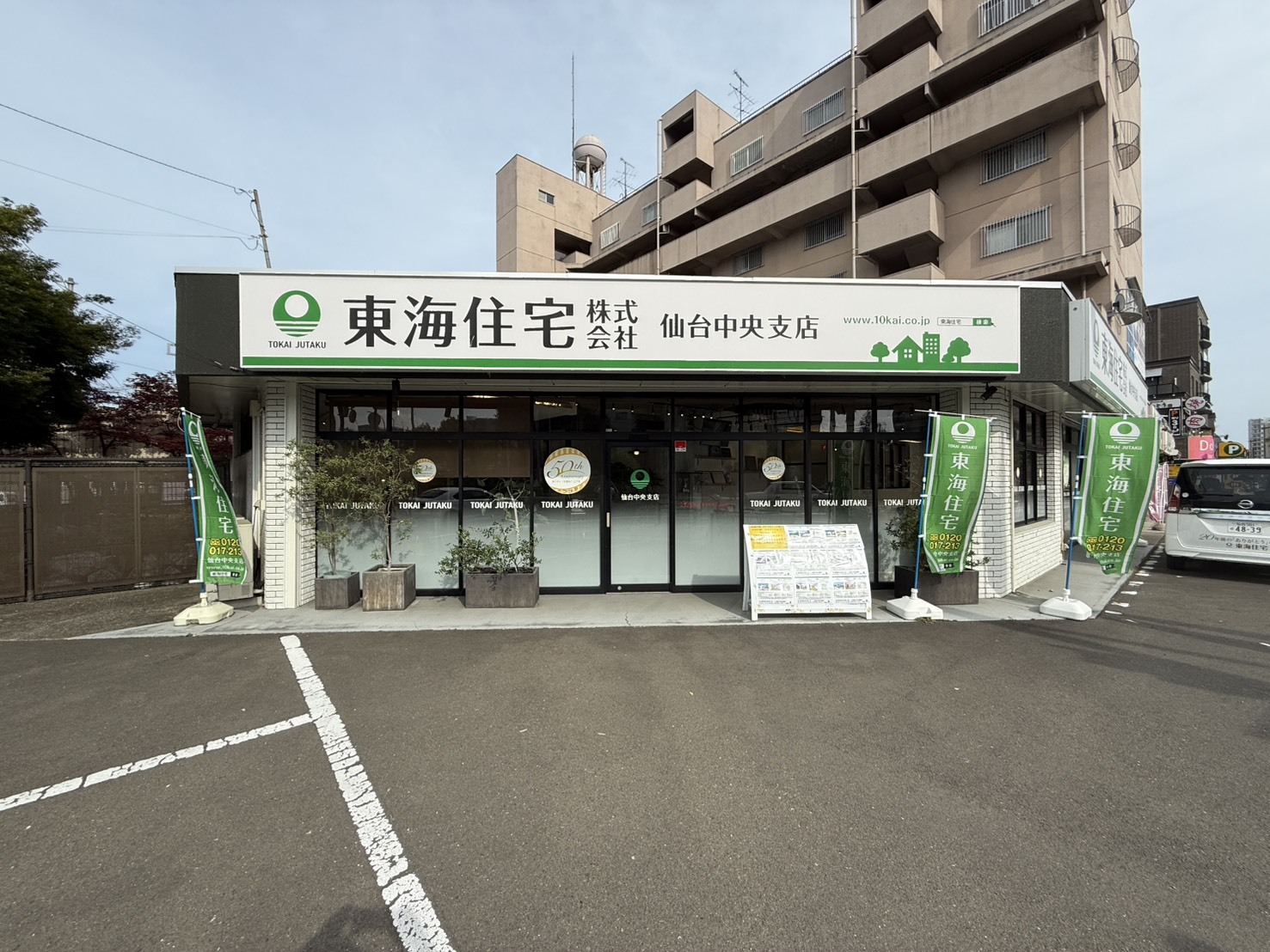 仙台市で一戸建て売却ができる企業 東海住宅　仙台中央支店の写真