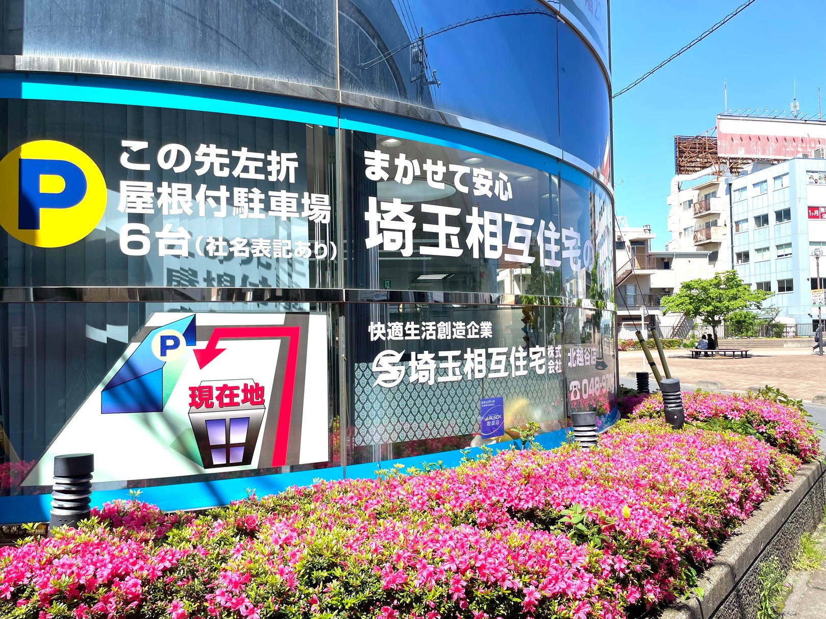 春日部市で不動産の売却ができる企業 埼玉相互住宅 　北越谷店の写真