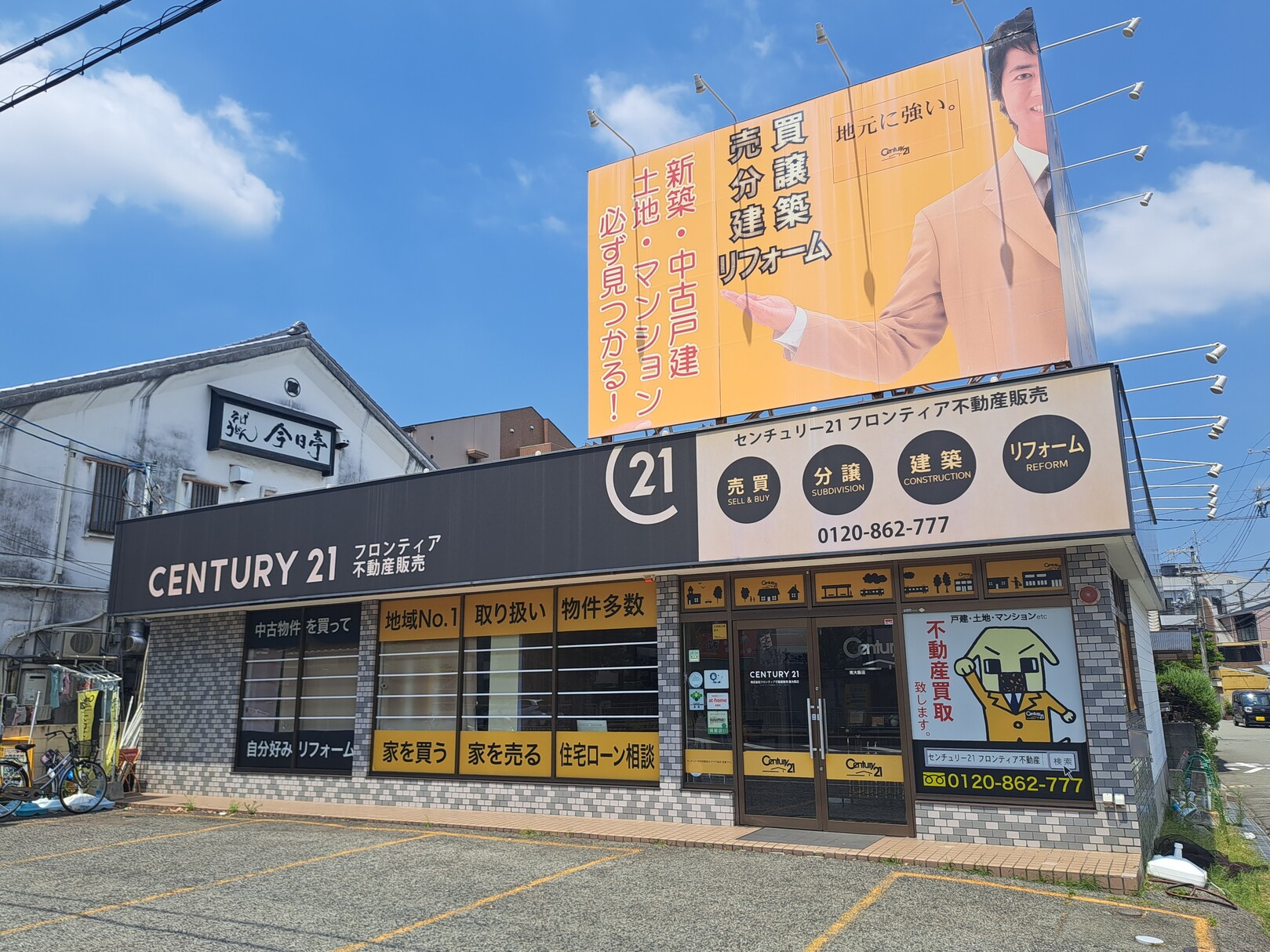 フロンティアホールディングス南大阪店