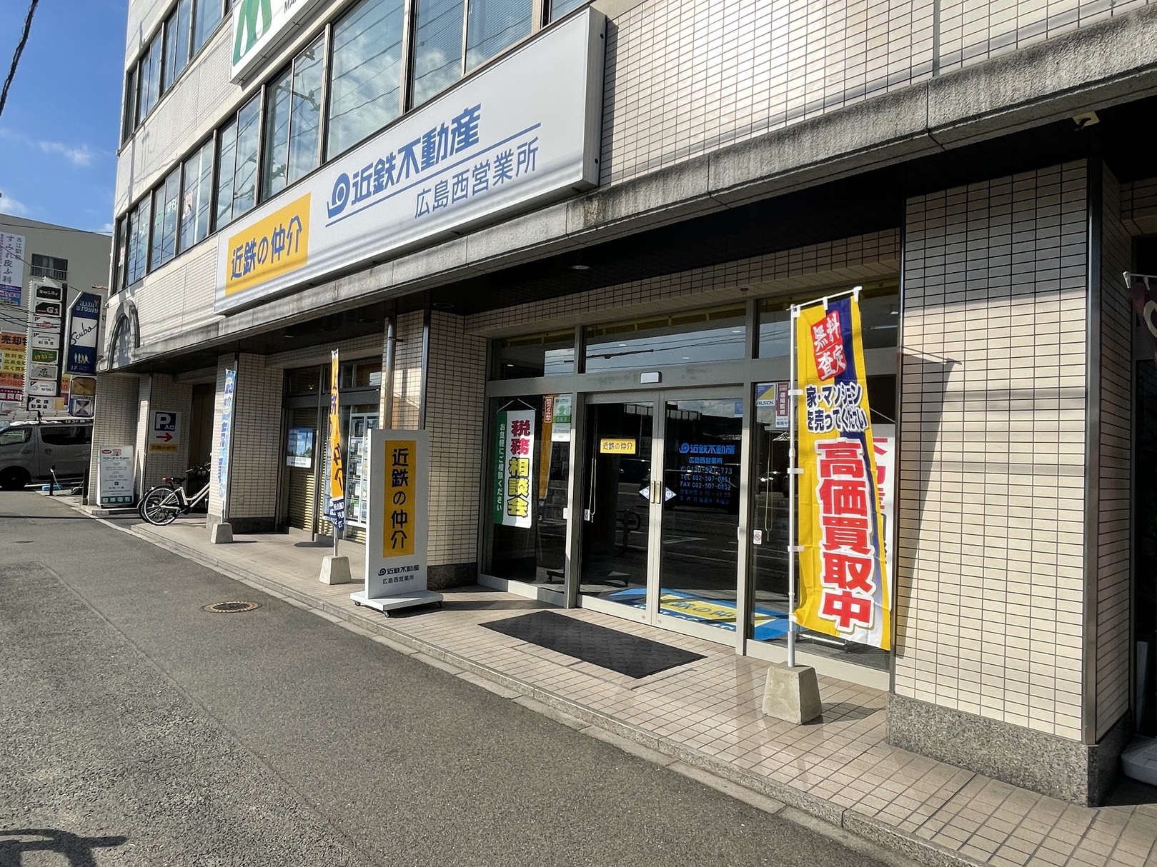 広島県で不動産の売却ができる企業 近鉄不動産　広島西営業所の写真サブ画像2