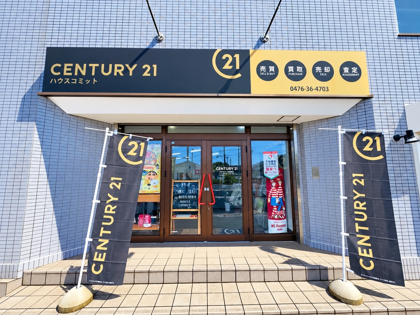 センチュリー21ハウスコミットの店舗写真2