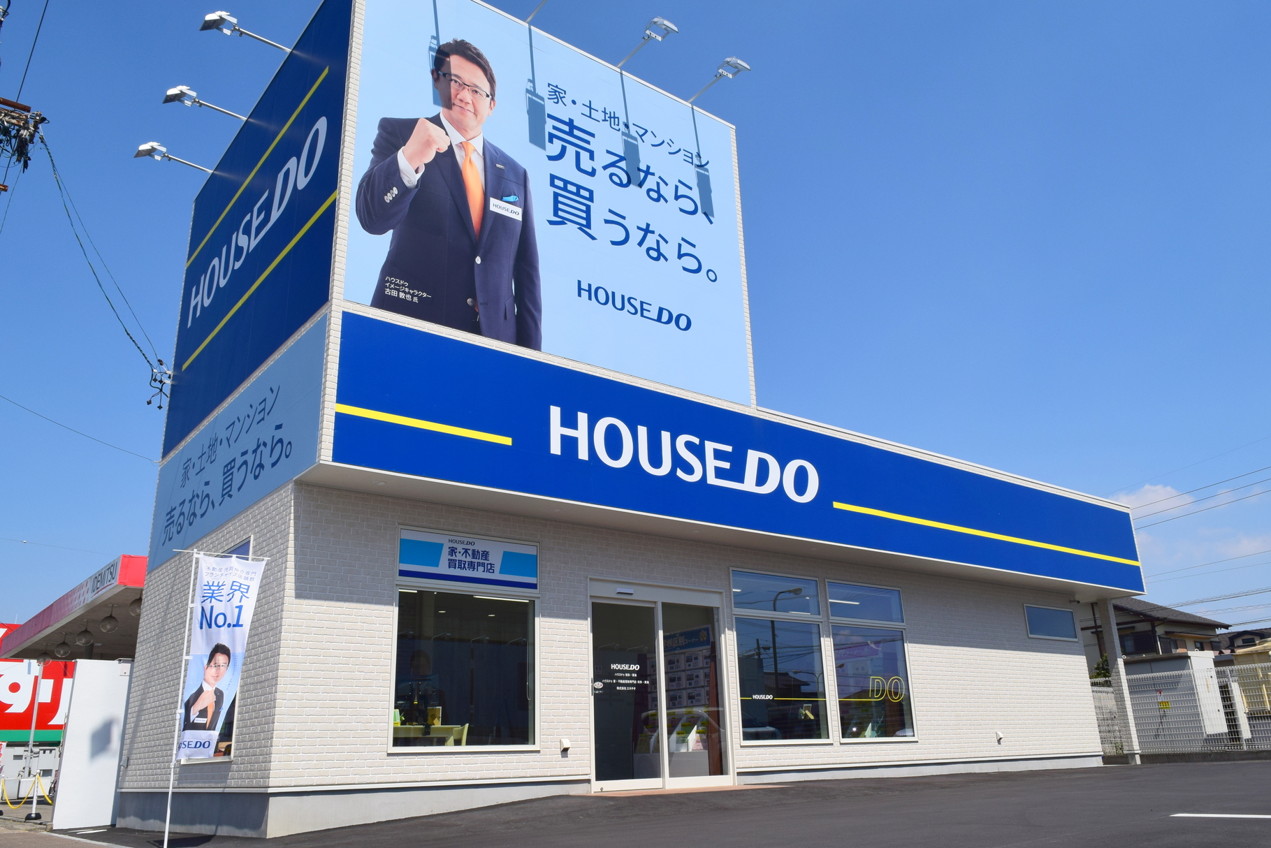 知多市で不動産の売却ができる企業 エネチタ　ハウスドゥ  知多の写真