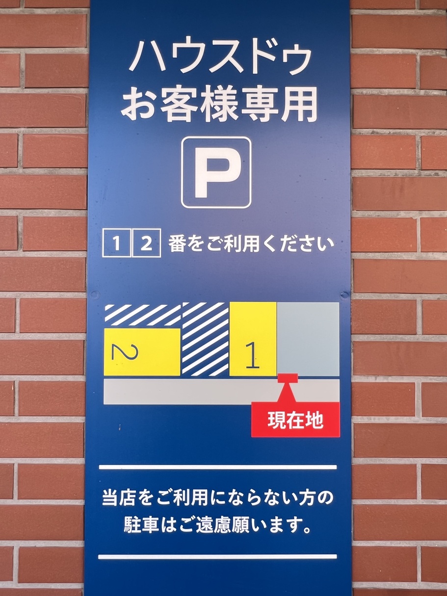 HCS不動産ハウスドゥ  南与野/大宮氷川参道