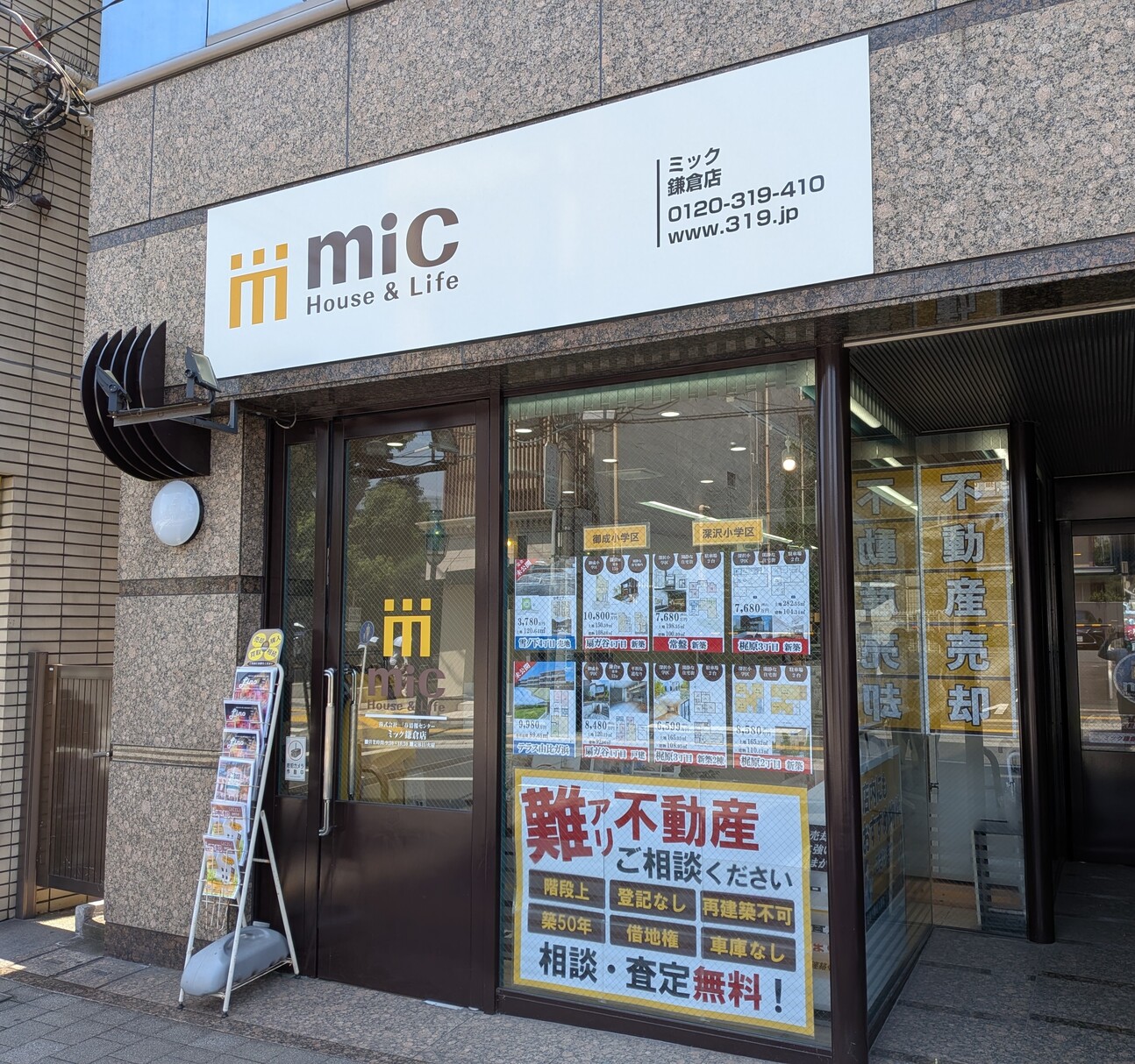 三春情報センター　鎌倉店の店舗写真1