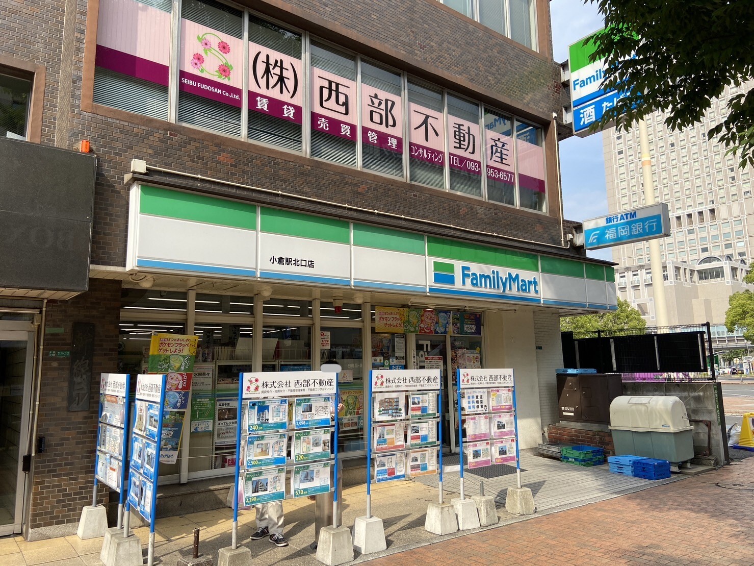 西部不動産小倉駅北口店