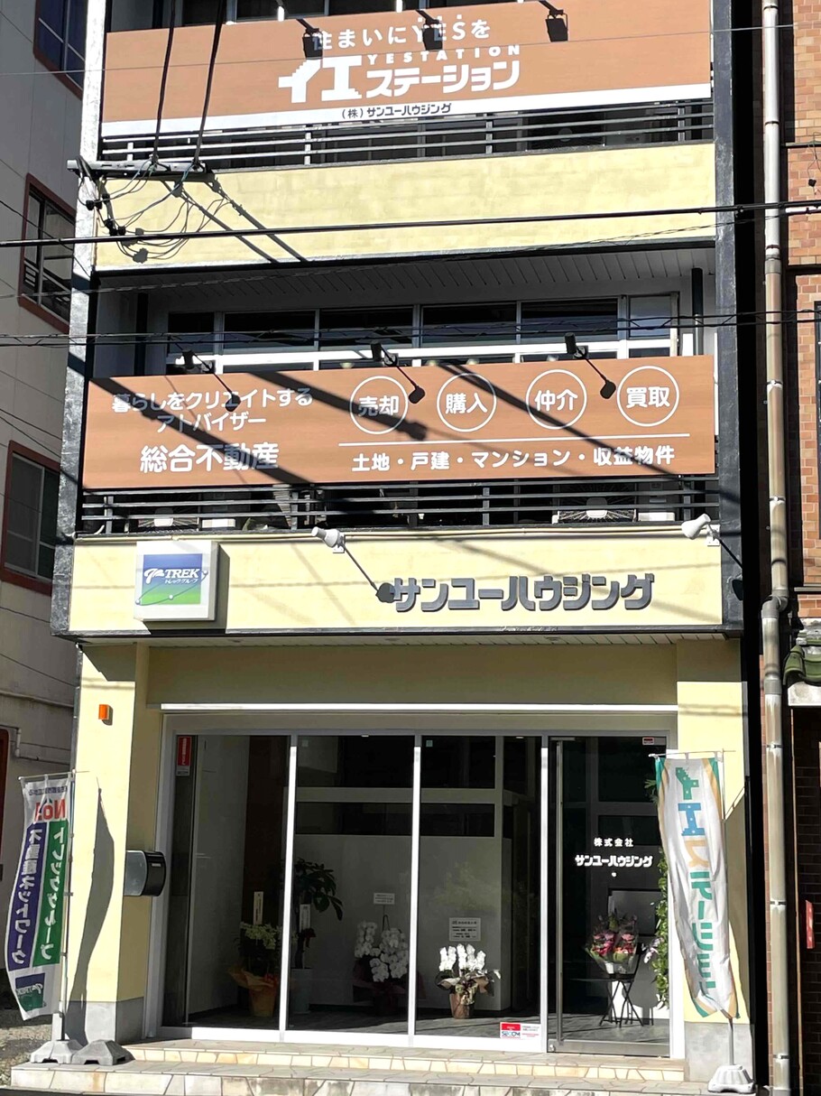 名古屋市千種区で不動産の売却ができる企業 イエステーション千種店 サンユーハウジングの写真