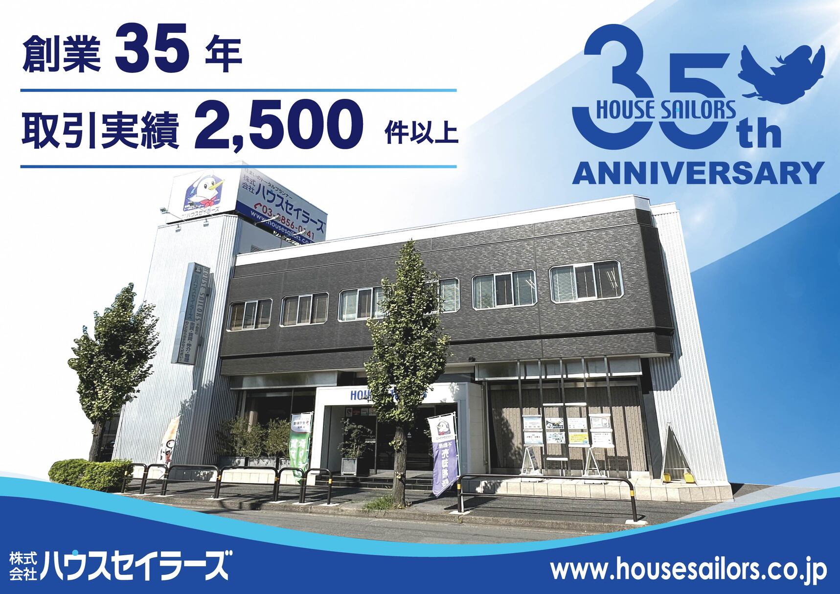 ハウスセイラーズの店舗画像1