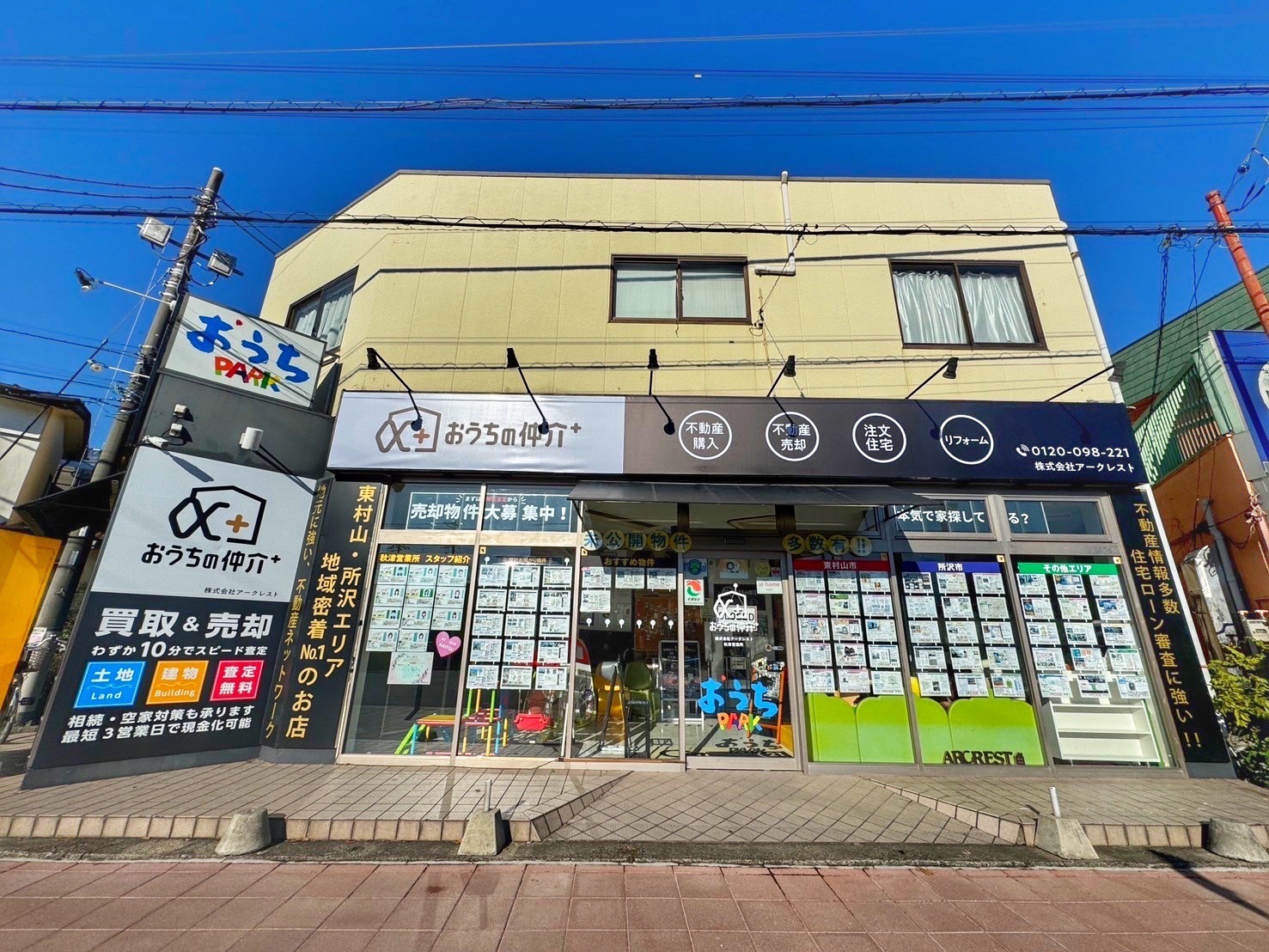 東村山市で一戸建て売却ができる企業 アークレスト　おうちの仲介＋ 秋津営業所の写真