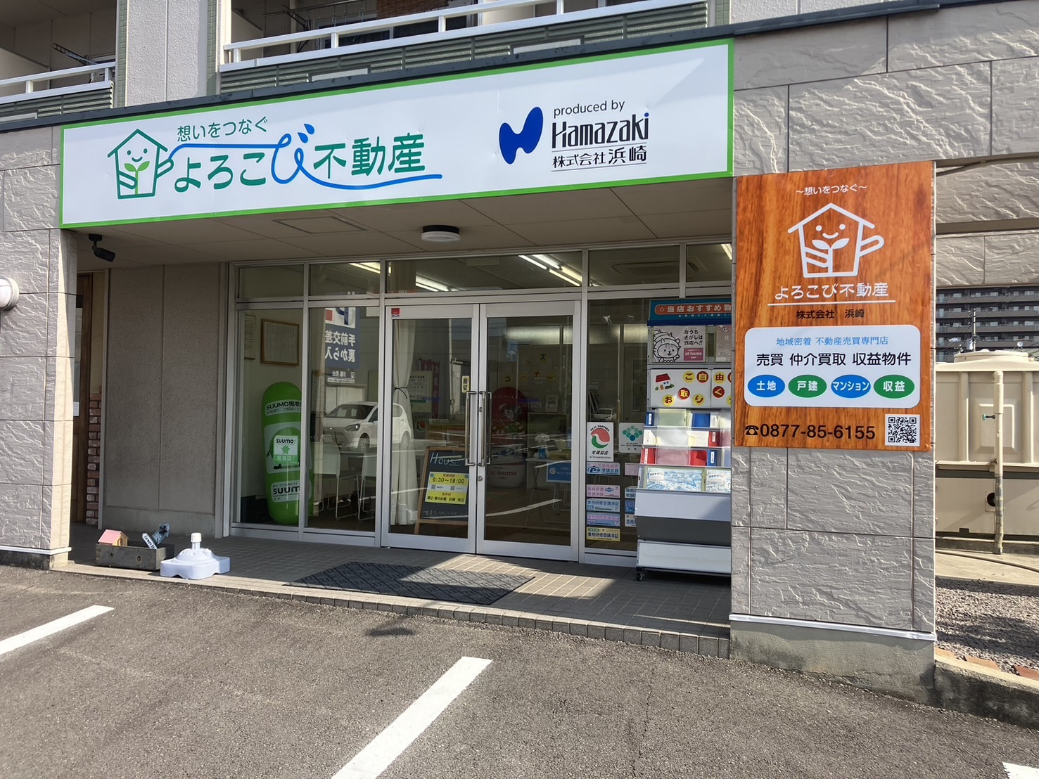 よろこび不動産　浜崎