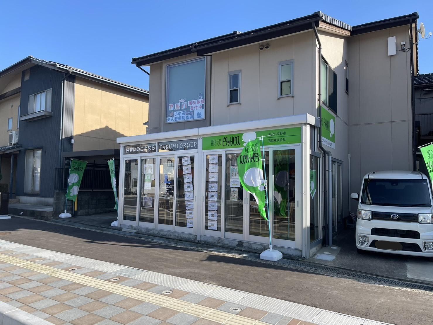 田組 ピタットハウス金沢小立野店