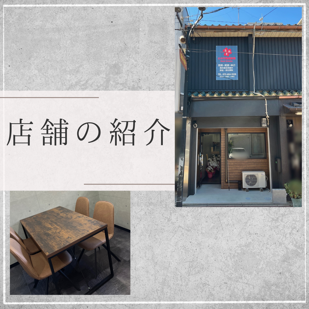 さの不動産販売