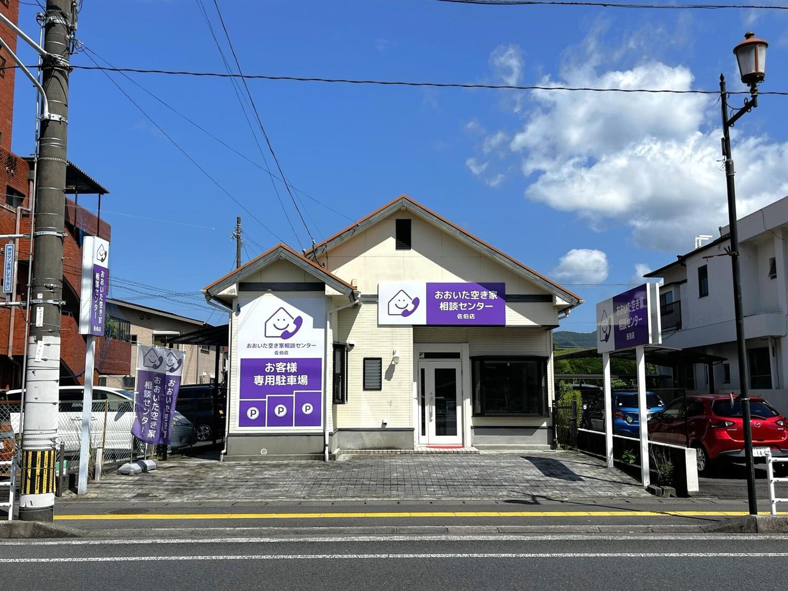 大分かぼす不動産 佐伯営業所の店舗写真1