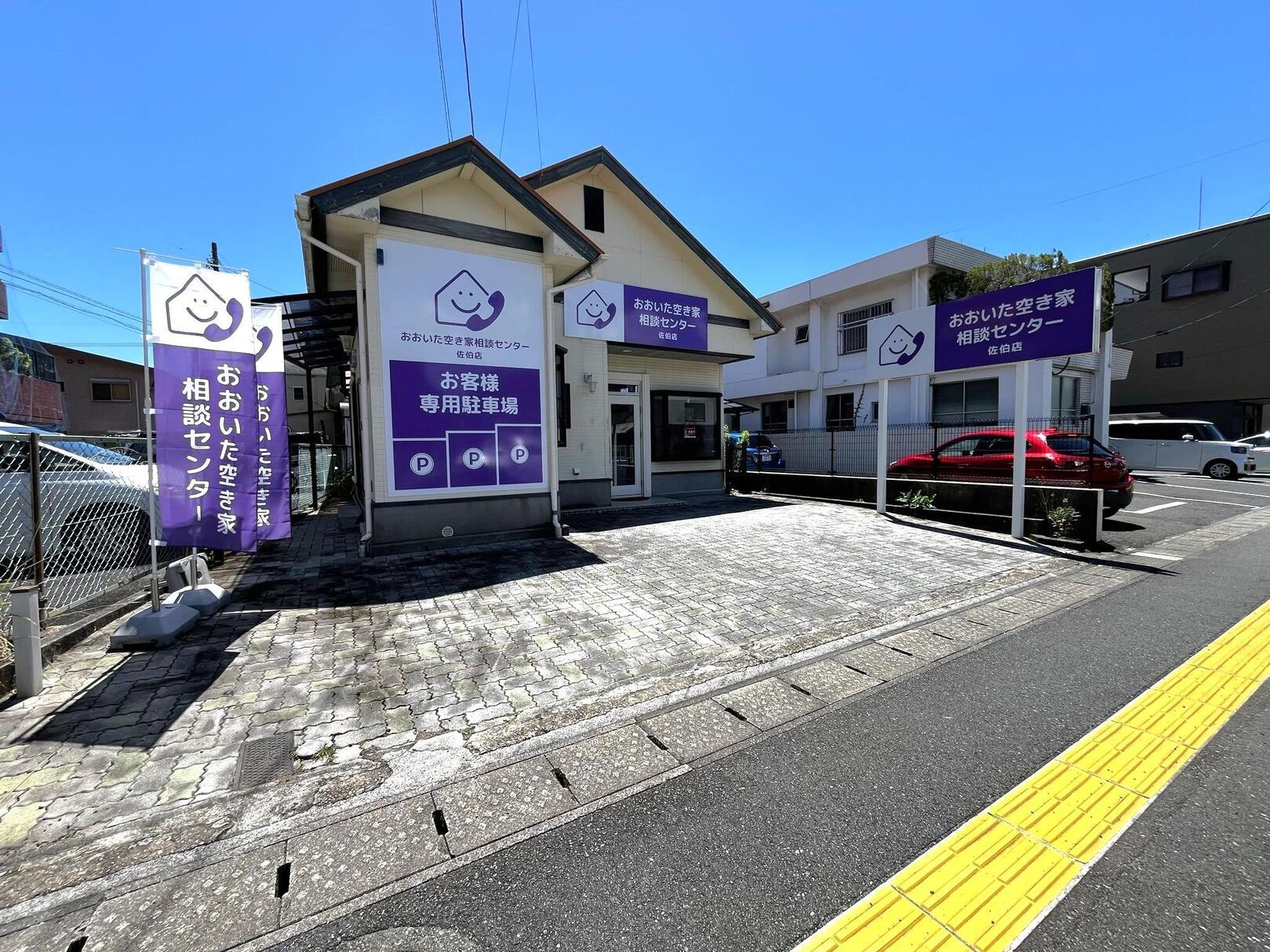 大分かぼす不動産 佐伯営業所の店舗写真2