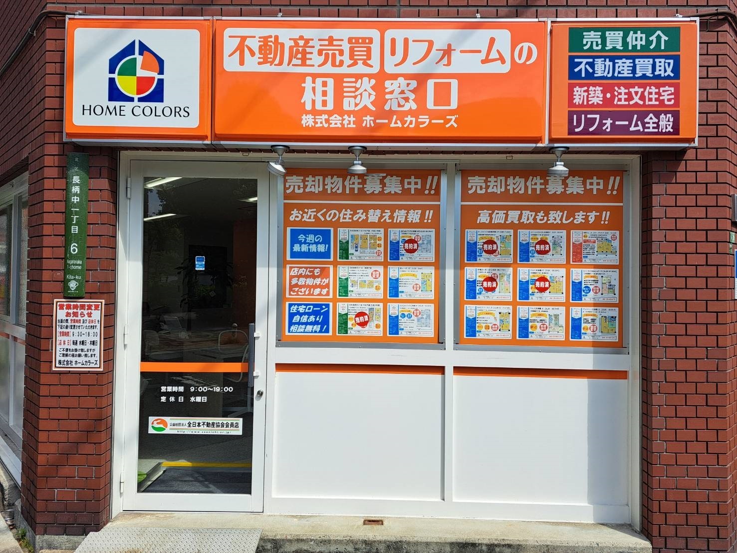 ホームカラーズの店舗画像1