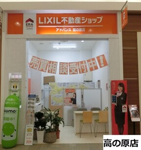 リクシル不動産ショップ  アドバンス高の原店の店舗内観の写真