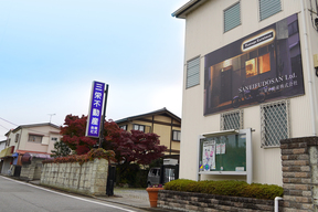 三栄不動産　株式会社の外観１の写真