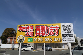 センチュリー21　中央不動産　豊川・豊橋店の買取ります！の写真